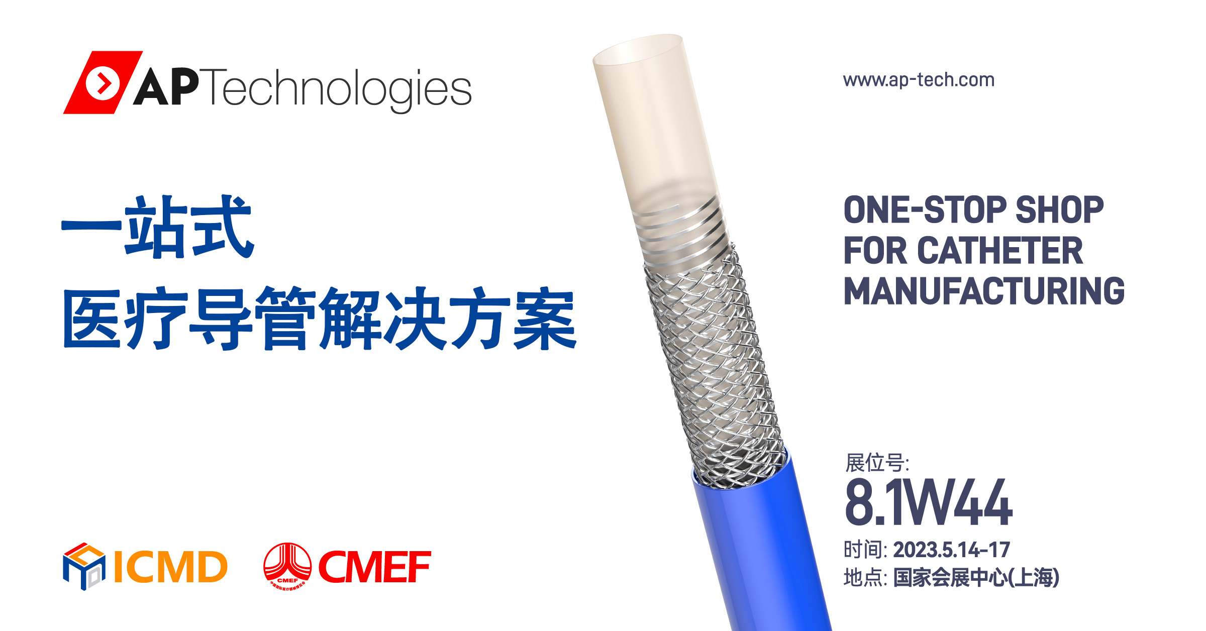 邀请函 | 新品亮相！安平科技邀您参加2023 CMEF国际医疗器械博览会！